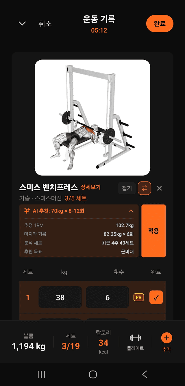 실시간 운동 기록