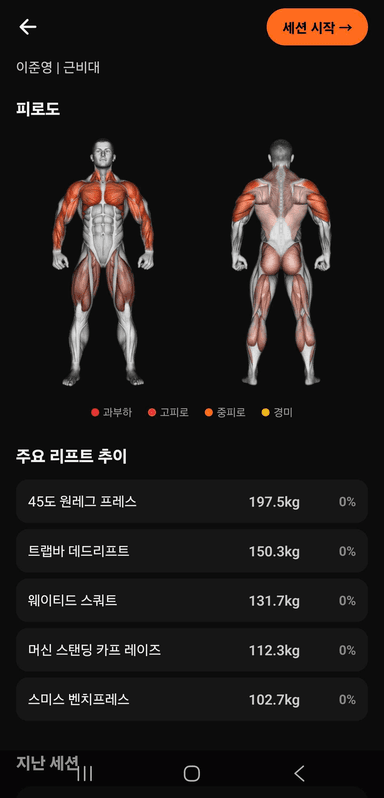 AI 맞춤 운동 추천